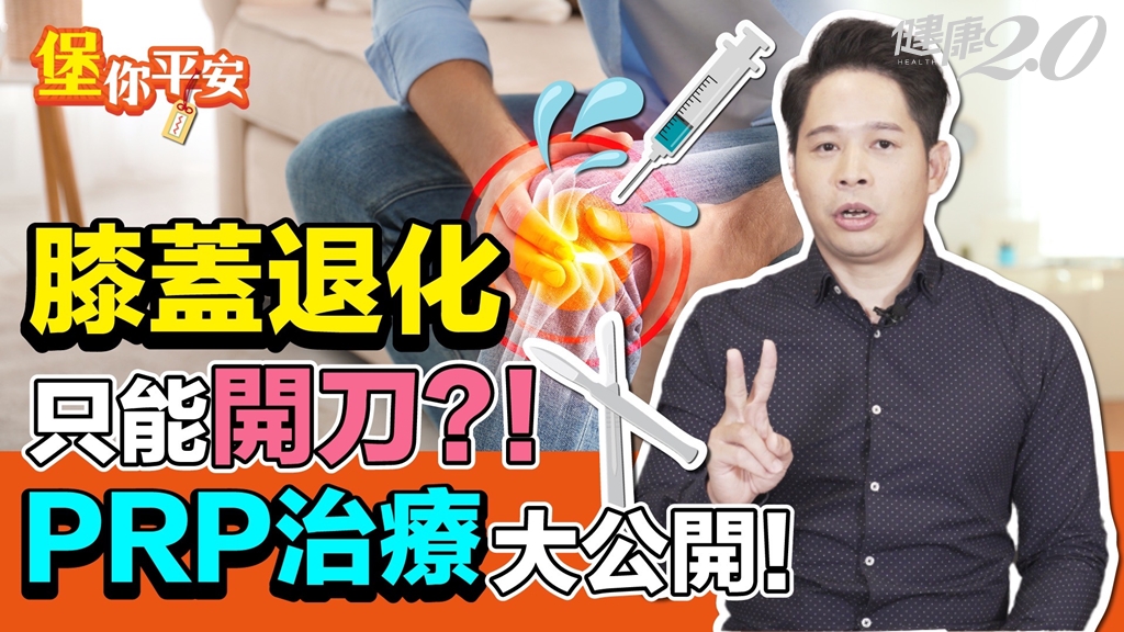 告別膝關節退化！膝蓋退化只能開刀？醫公開：1招有效恢復活動能力/review/339543