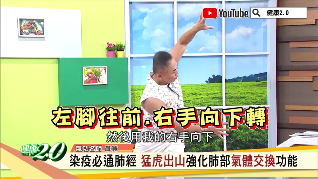 1招強化肺臟、咳出老痰!「猛虎出山」排出寒氣 活絡肺部防感冒2