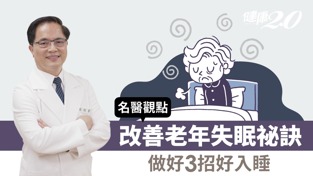 失眠吃香蕉皮也有效！老了睡不好怎麼辦？做好3招紓壓好入睡/review/340737