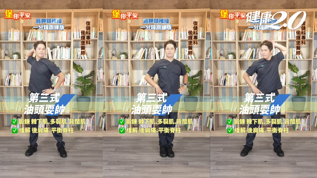 「耍帥」也能改善肩痛、背痛！復健科醫授1分鐘肩胛操 簡單3動作有效緩解疼痛/review/341928