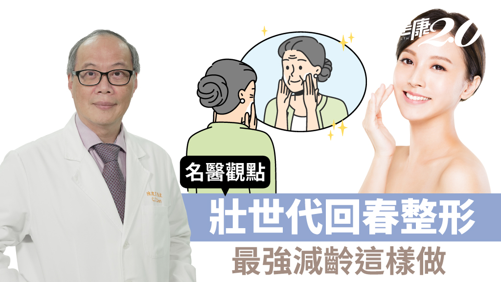 八字眉、眼袋怎麼除？整形權威揭最強減齡醫美重點！避4習慣以免早老10歲