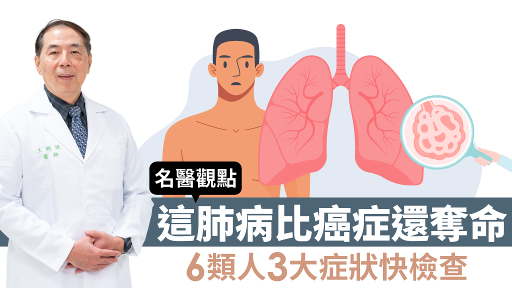 這種肺病比癌症還奪命！乾咳久喘感覺累 6類人3警訊當心致命菜瓜布肺