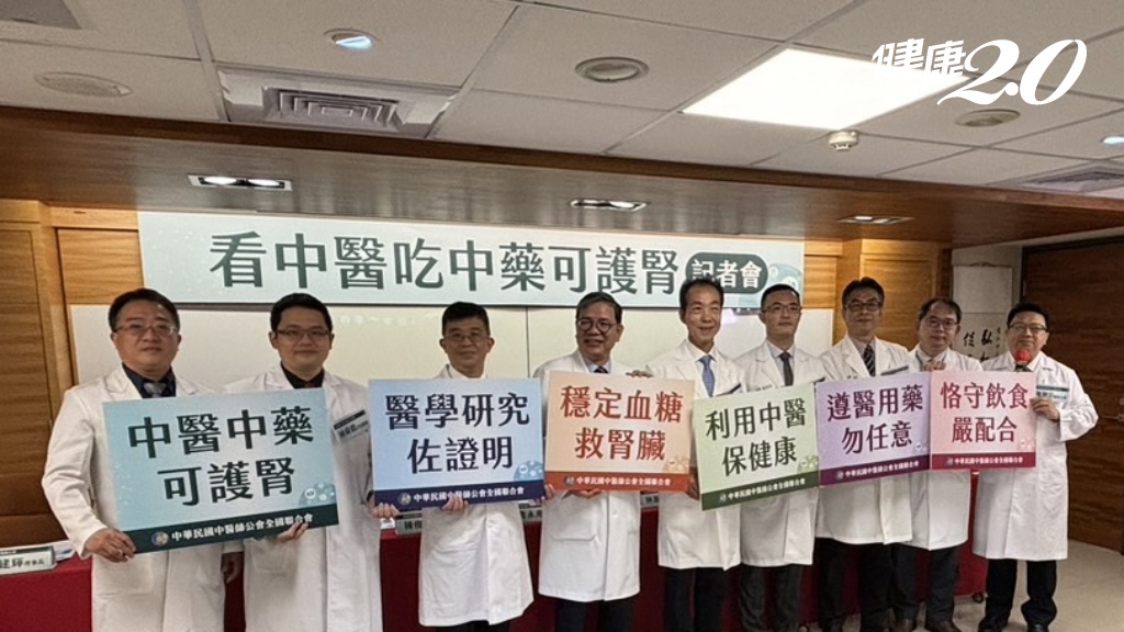 中醫師公會全國聯合會-中醫中藥護腎