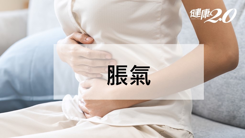 脹氣怎麼辦？脹氣吃什麼？脹氣原因和消脹氣最快方法