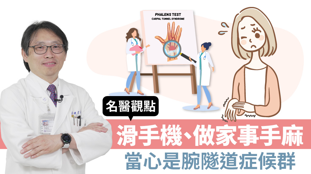 大學生拖地2天拖到手痛！醫推1個動作得知有無腕隧道症候群