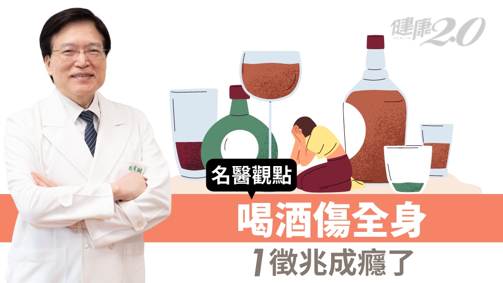 喝酒沒好處！傷肝、罹癌、痛風、脂肪肝 1徵兆酒精成癮了