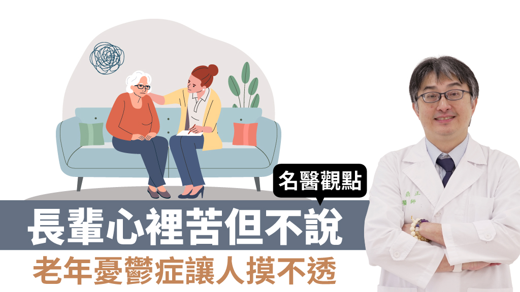 這裡痠那裡痛！老年憂鬱症「全身<span style="color:#1BA42B;">不舒服</span>」醫揭2指標：中1項就該警覺