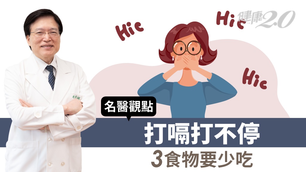 一直<span style="color:#1BA42B;">打嗝</span>怎麼辦？3食物要少吃 1招分辨噯氣、呃逆