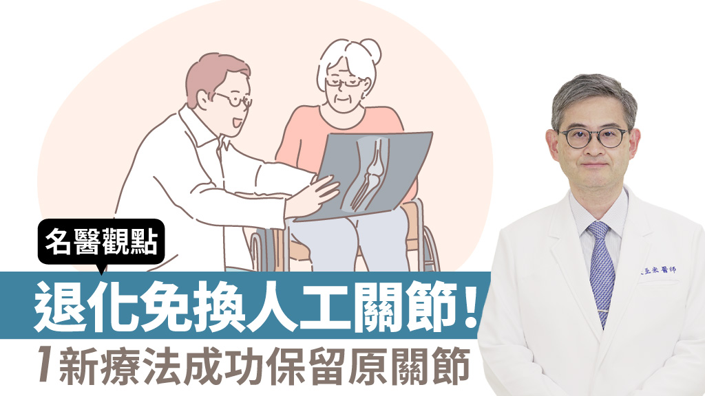 70歲台商拒用人工關節！退化性膝關節炎成功靠「1創新療法」保留原關節 重獲行動力