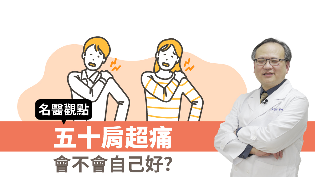 五十肩手「不舉」超痛！醫勸務必做好復健動作 以免痛更久