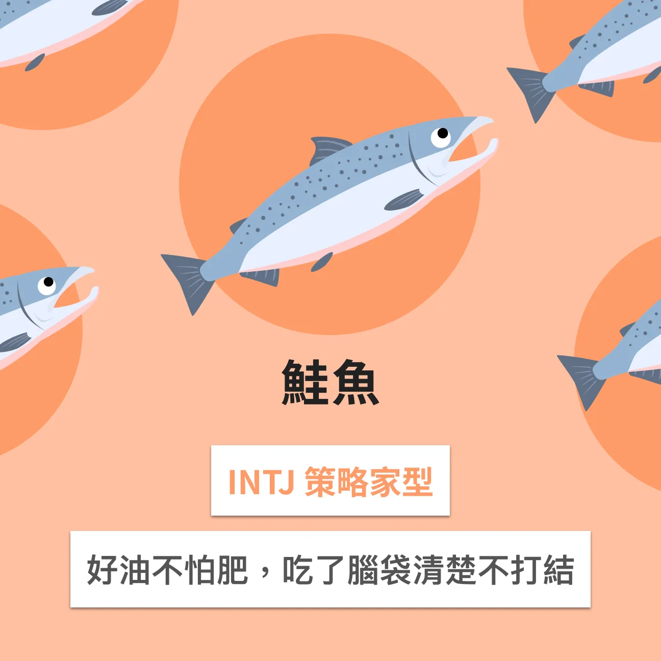 鮭魚 image