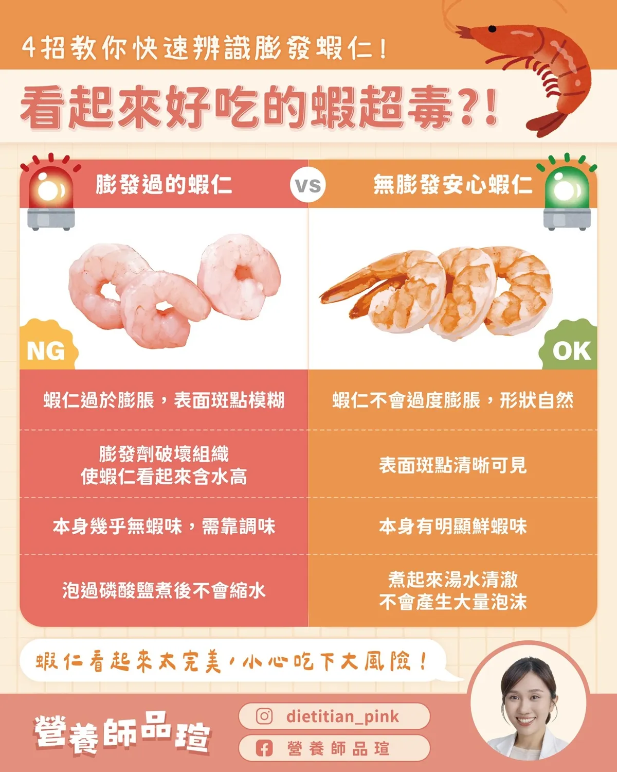 蝦子-泡過藥水-挑選