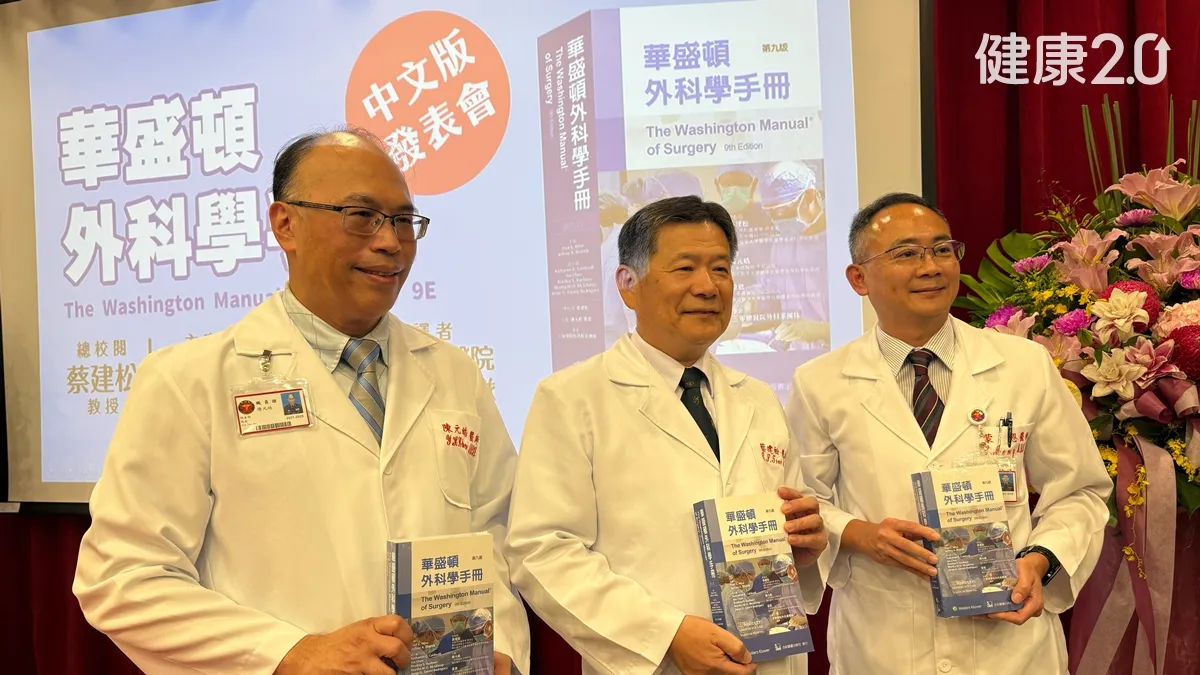 助年輕醫師更快上手！三總發表《華盛頓外科學手冊》最新中文版/life/357691