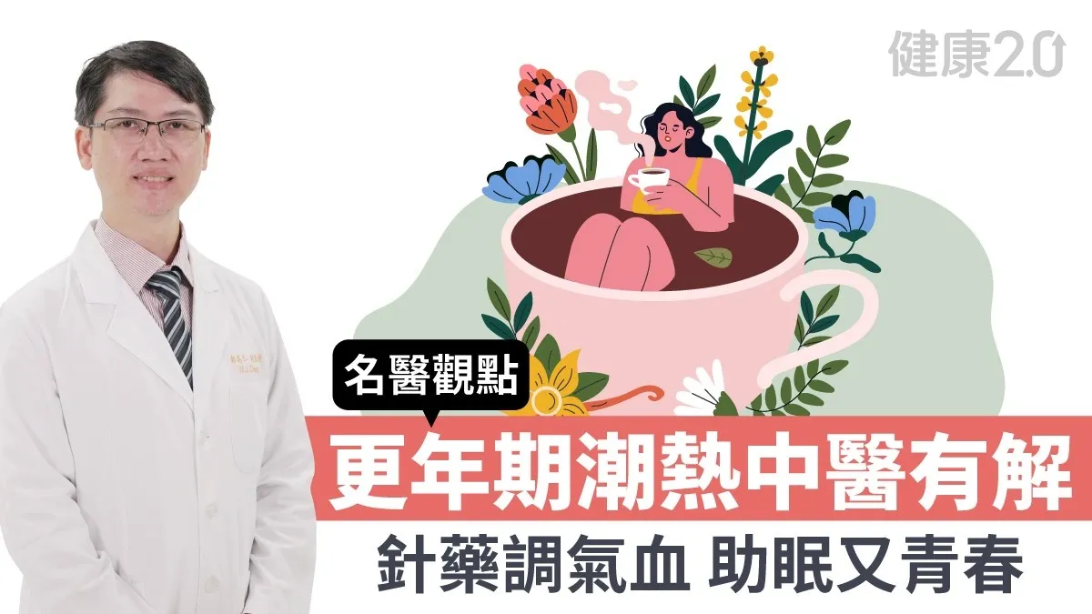 Ella、關穎都受擾！更年期盜汗睡不著？中醫授3招安神助眠不靠荷爾蒙/review/358699