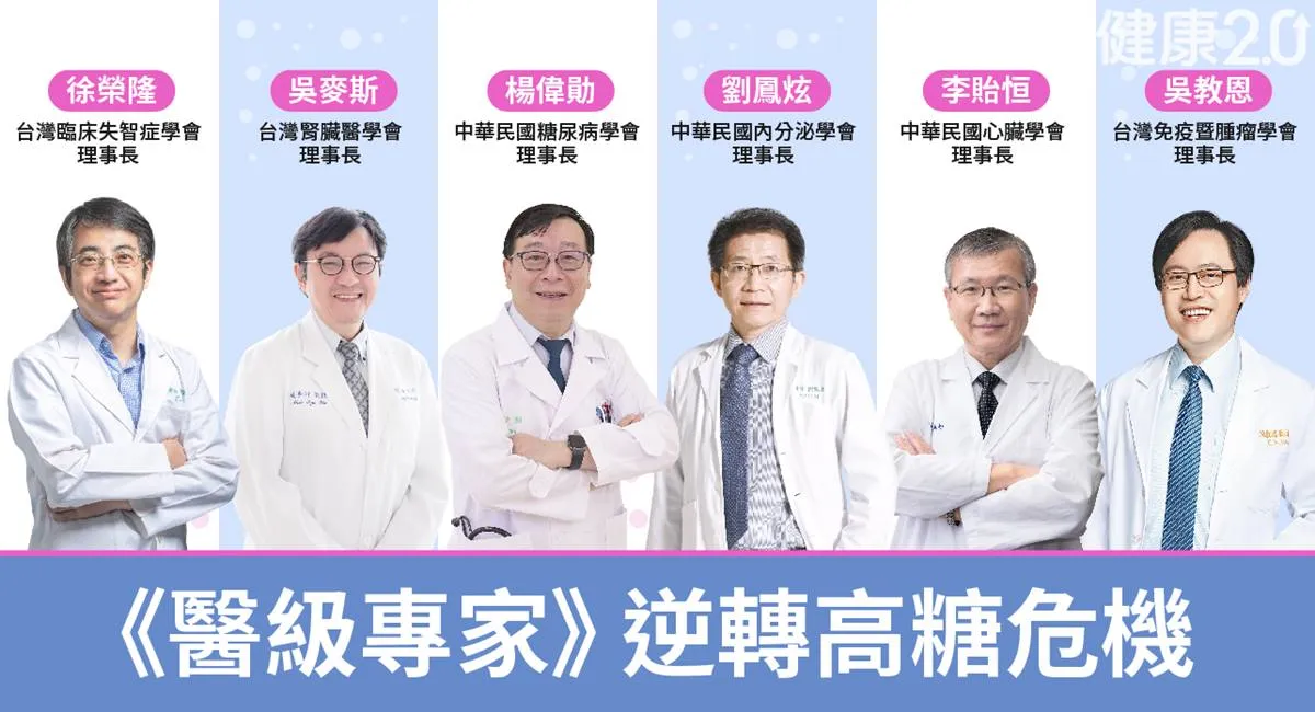 逆轉糖尿病前期