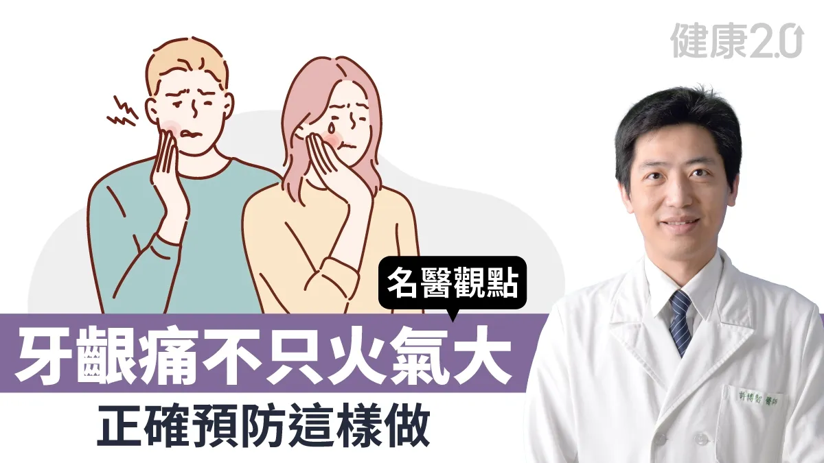 牙齦痛別再怪火氣大！刷牙流血恐掉牙 1動作有效預防