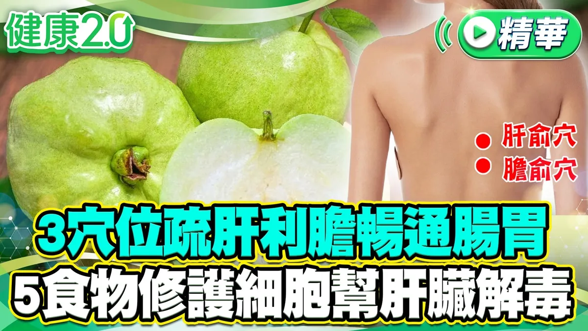 脂肪肝恐換肝！護肝必吃秋刀魚、芭樂，醫曝「這款油」逆轉肝病