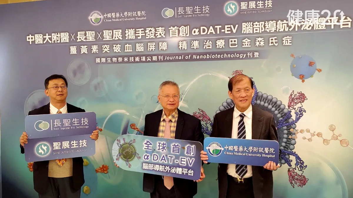 中醫大附醫研發「奈米藥引」！帶薑黃直達腦部病灶緩解巴金森氏症症狀