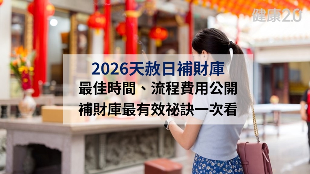 2026天赦日補財庫：拜拜供品、時間流程、5大禁忌和招財法一次看