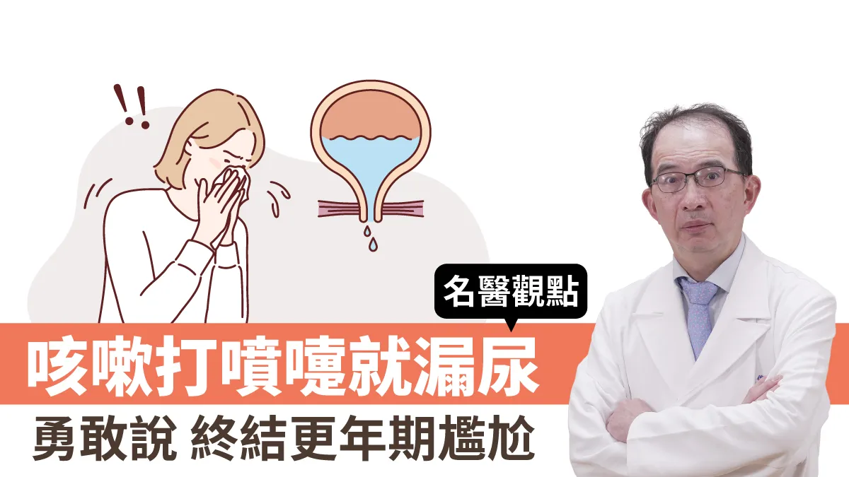 打噴嚏就漏尿？「這種生產方式」日後漏尿機率最高！1運動口訣保成效