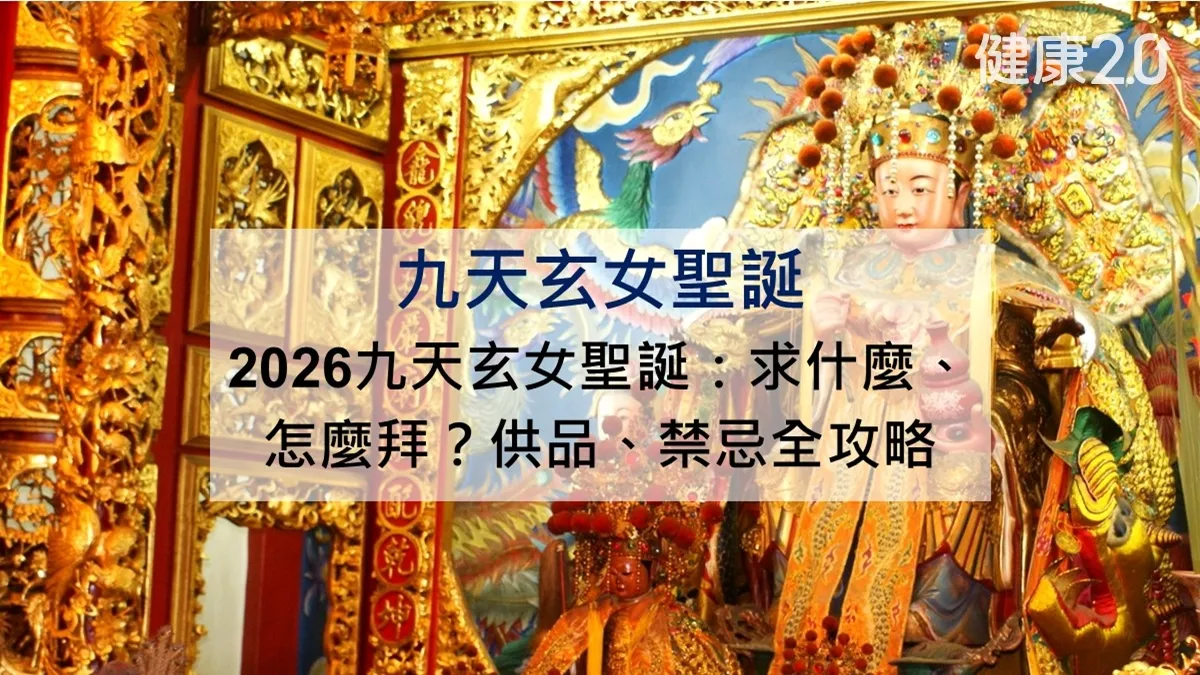 3生肖財運差快拜！九天玄女最強開運日曝光 這些供品禁忌別拜錯