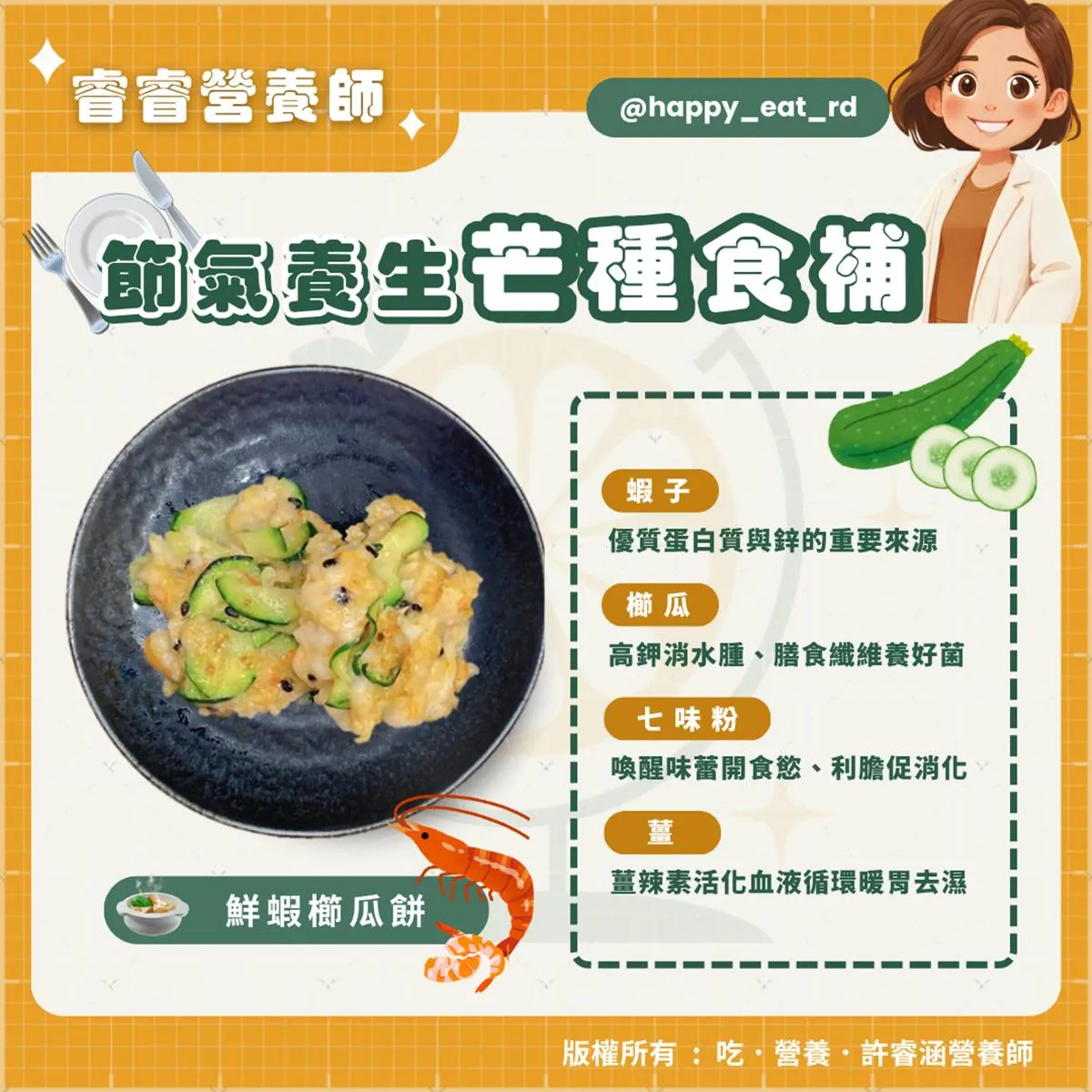 七味鮮蝦櫛瓜餅-食譜