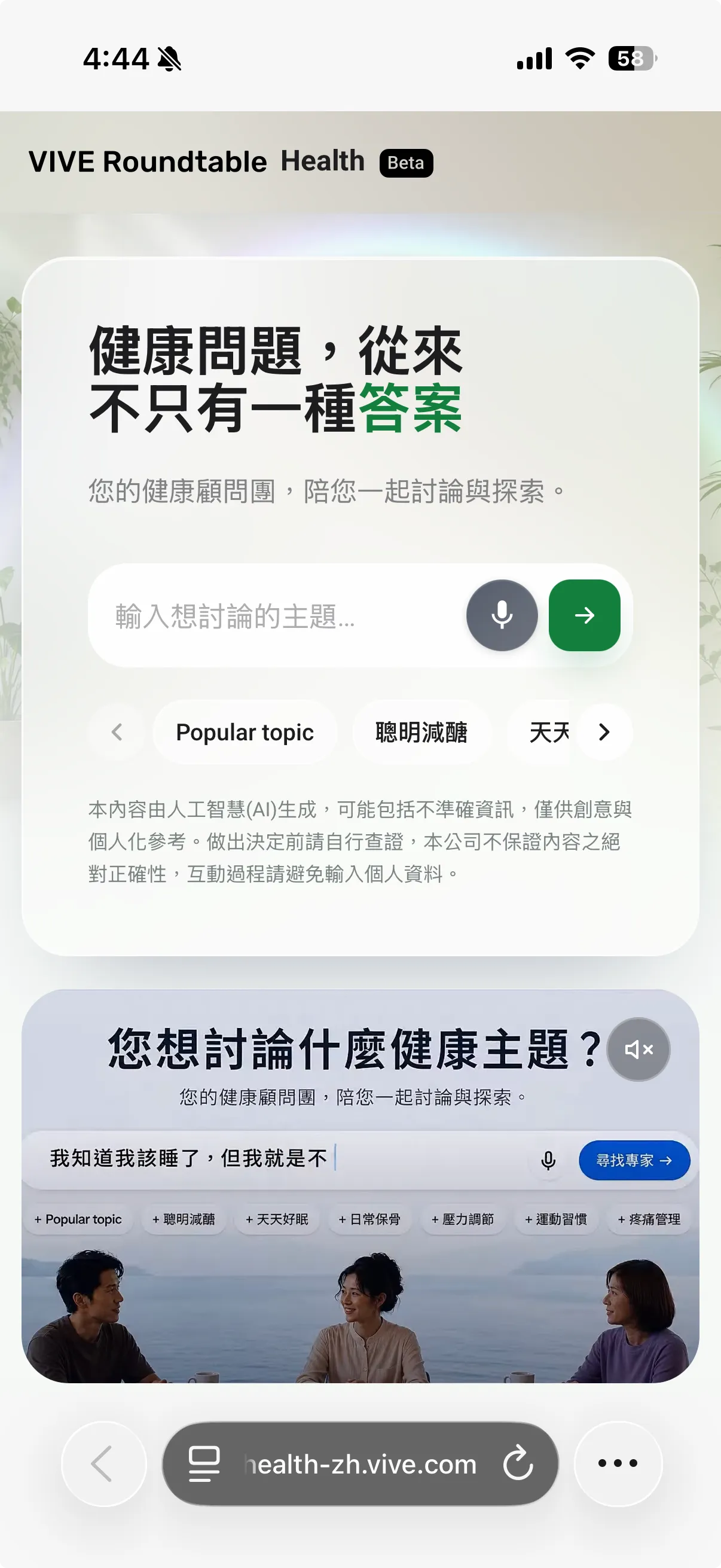 打開 VIVE 健康圓桌,就能用說的或打字提出健康疑問。(圖/健康2.0)