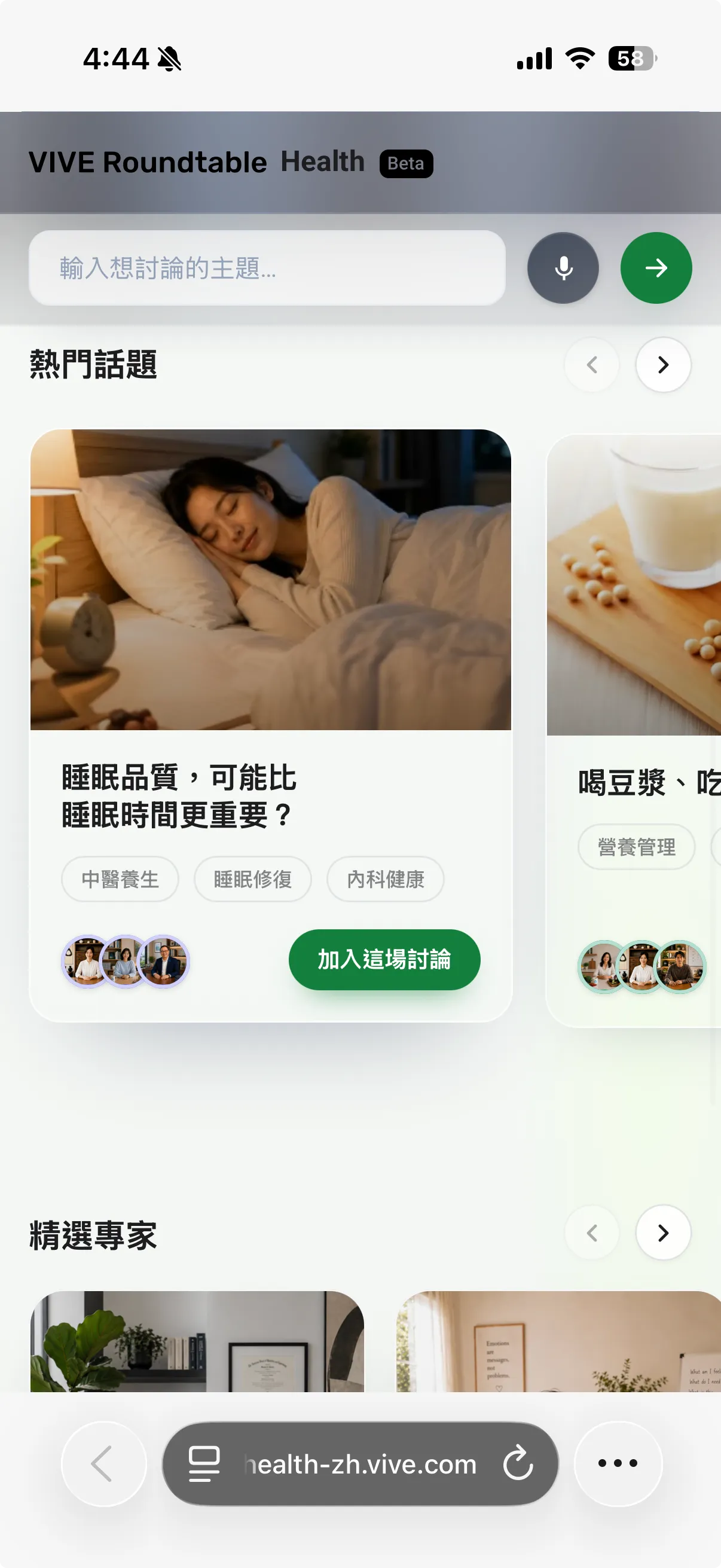 打開 VIVE 健康圓桌,就能用說的或打字提出健康疑問。(圖/健康2.0)