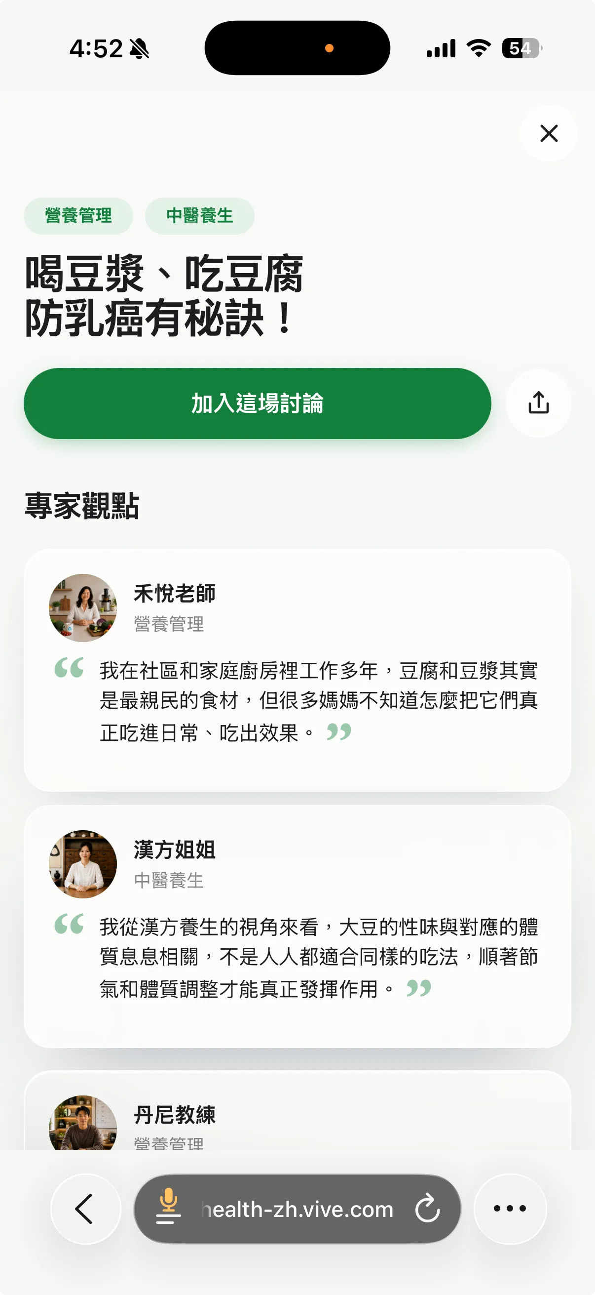 打開 VIVE 健康圓桌,就能用說的或打字提出健康疑問。(圖/健康2.0)