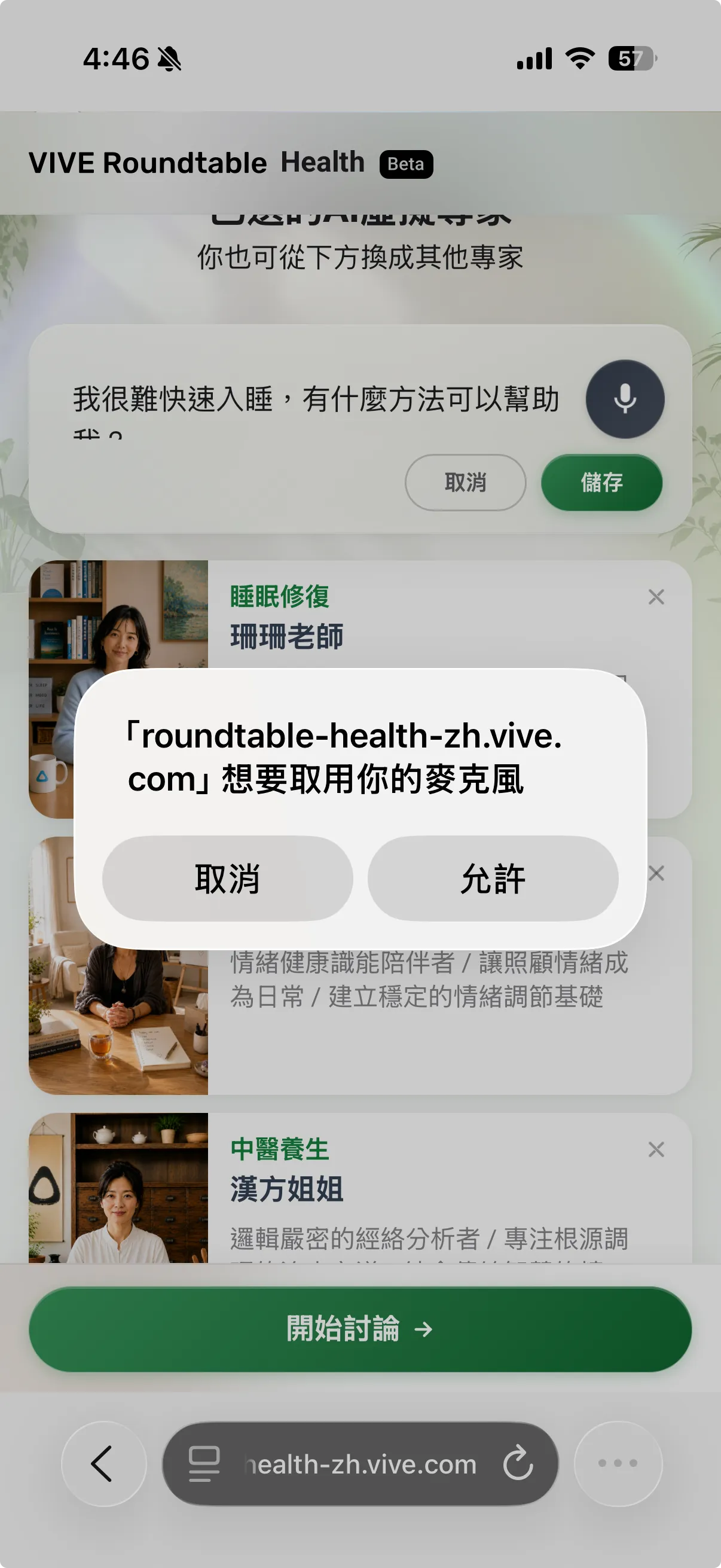 打開 VIVE 健康圓桌,就能用說的或打字提出健康疑問。(圖/健康2.0)