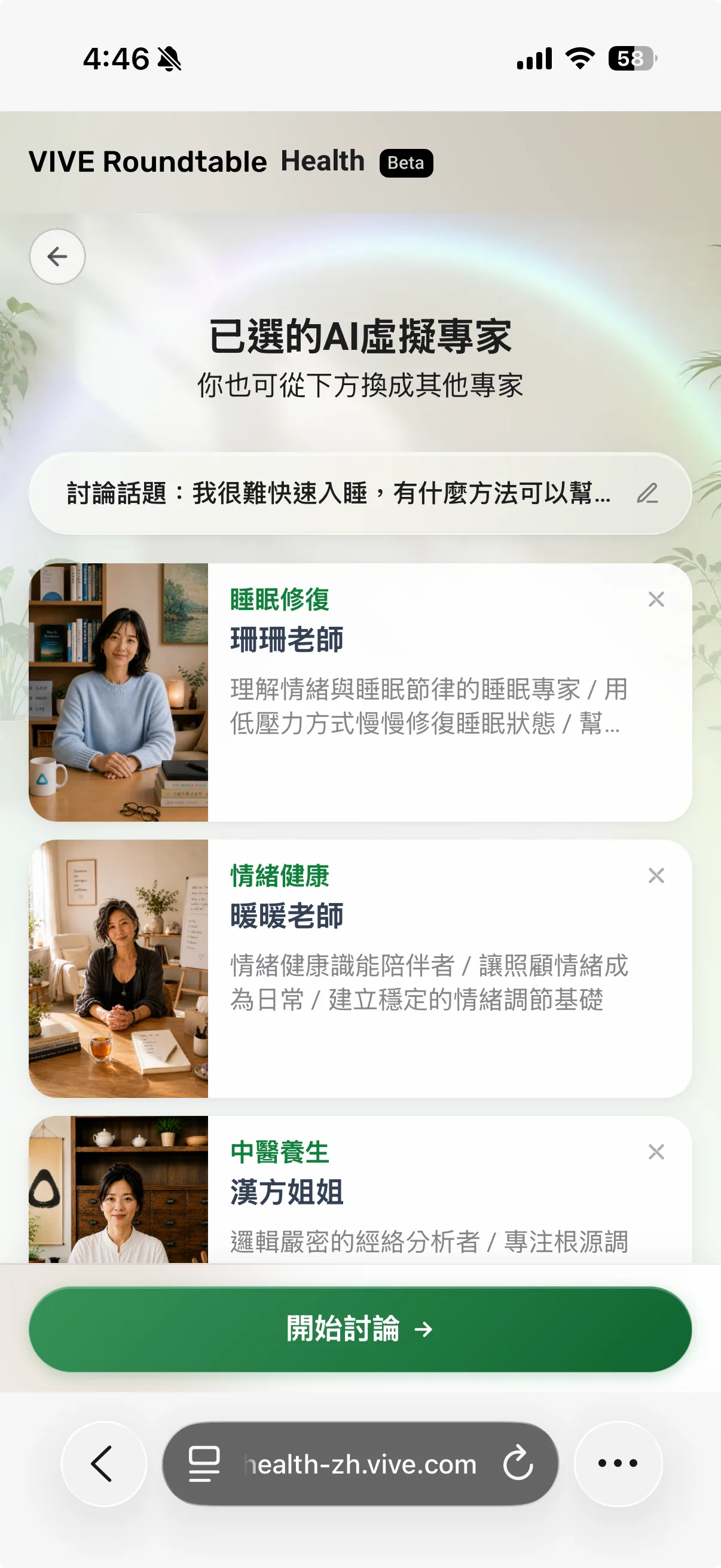 打開 VIVE 健康圓桌,就能用說的或打字提出健康疑問。(圖/健康2.0)