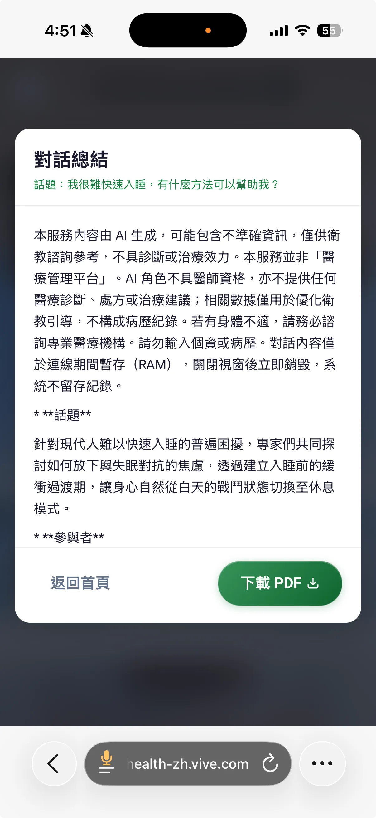 打開 VIVE 健康圓桌,就能用說的或打字提出健康疑問。(圖/健康2.0)