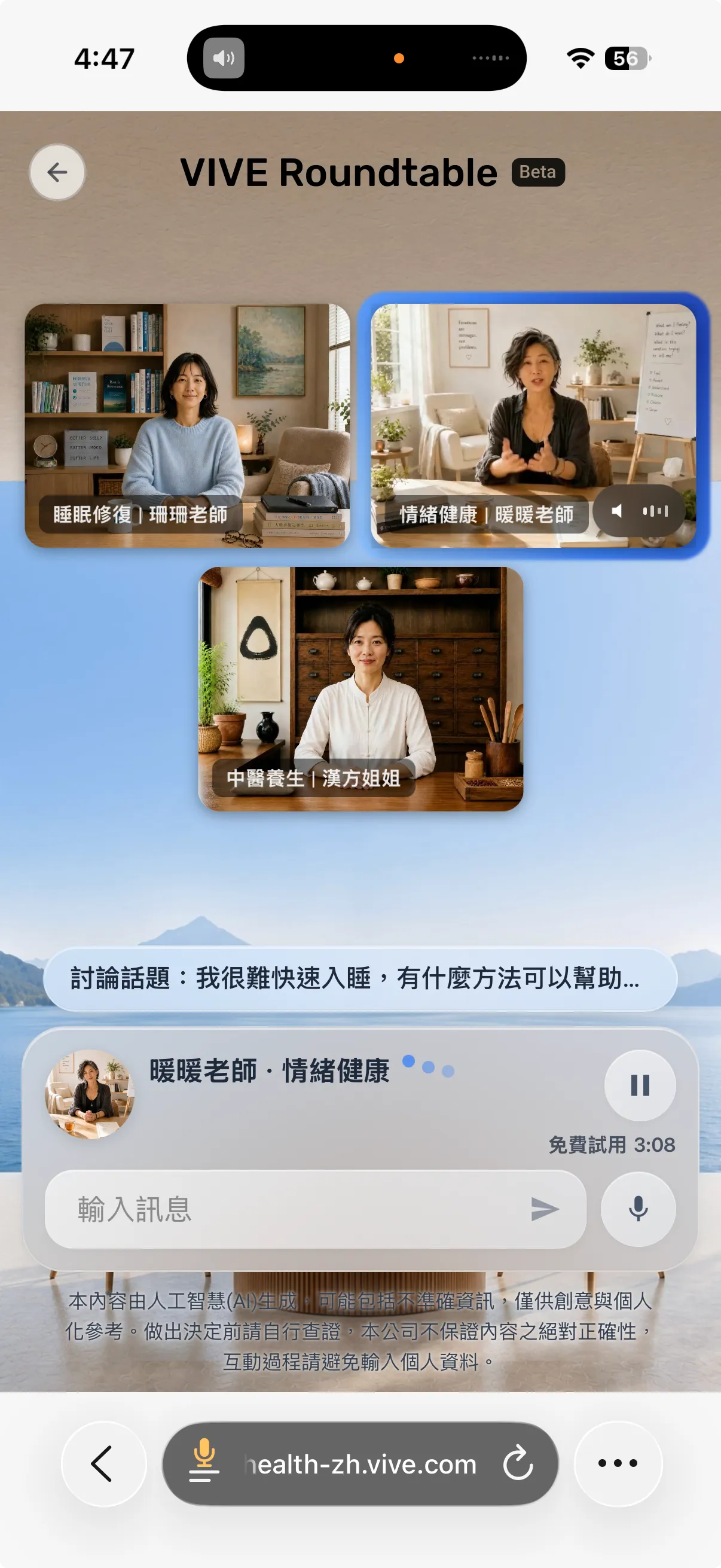 打開 VIVE 健康圓桌,就能用說的或打字提出健康疑問。(圖/健康2.0)