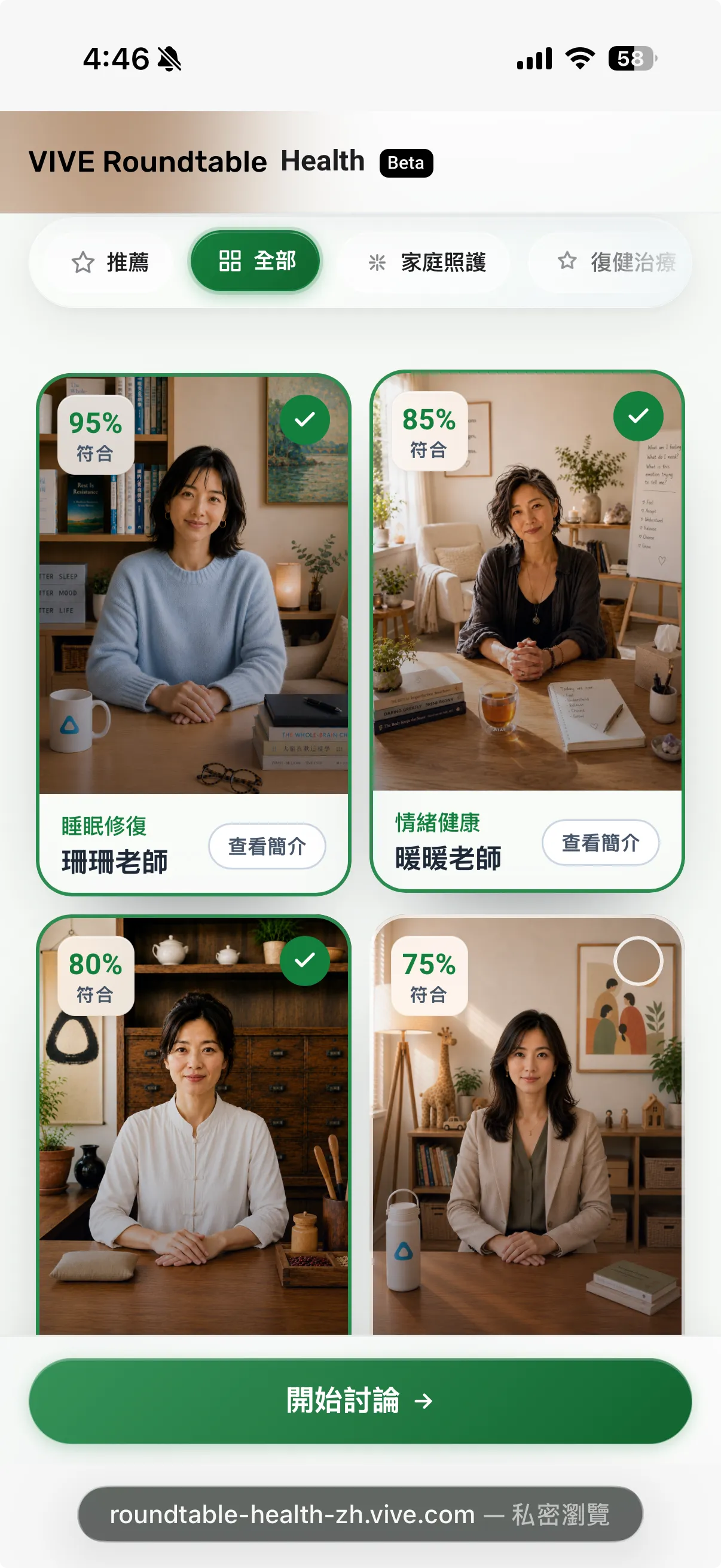 打開 VIVE 健康圓桌,就能用說的或打字提出健康疑問。(圖/健康2.0)
