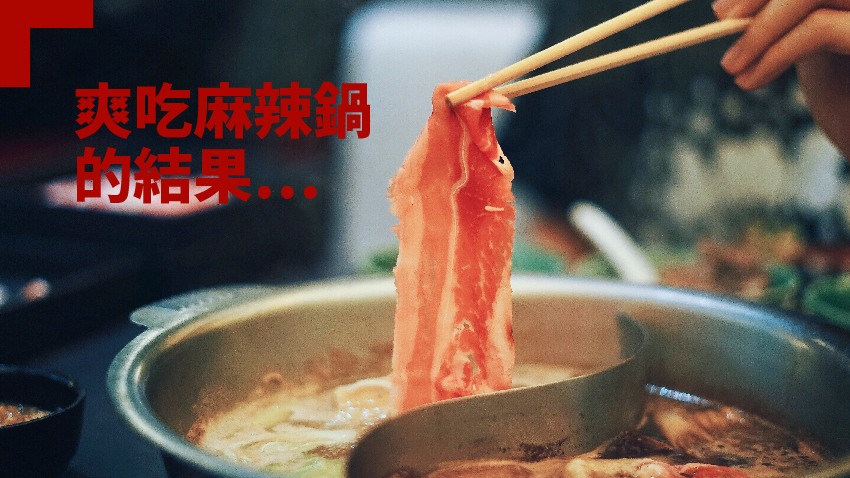 爽吃麻辣鍋 等於吃11碗白飯/nutrition/305571