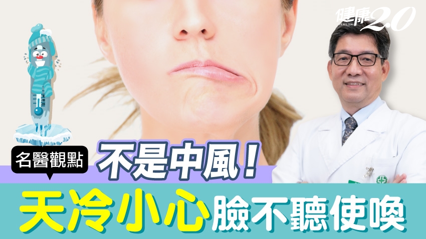 「抬頭紋」暗示身體疾病！天冷小心周邊神經麻痺 恐一輩子臉歪/review/331191