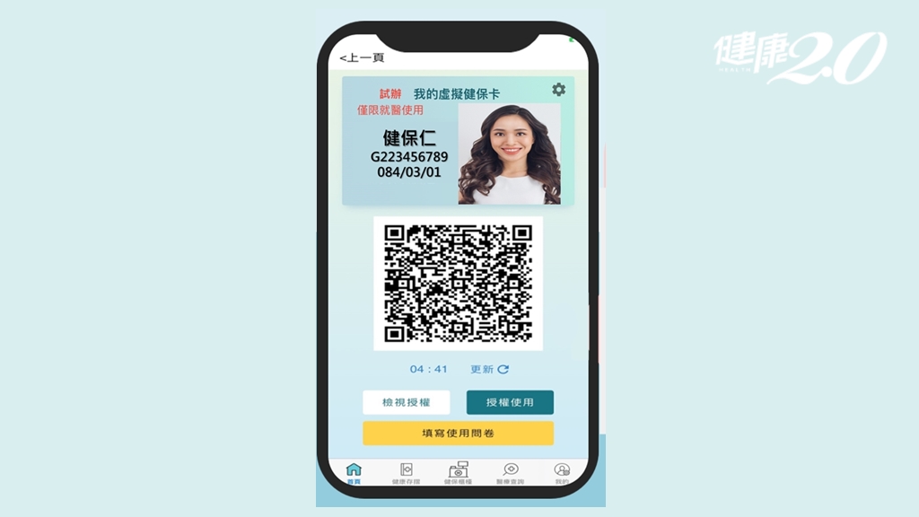 虛擬健保卡繳費更方便！年底新增街口支付、阿佩支付 將研擬納入手機錢包