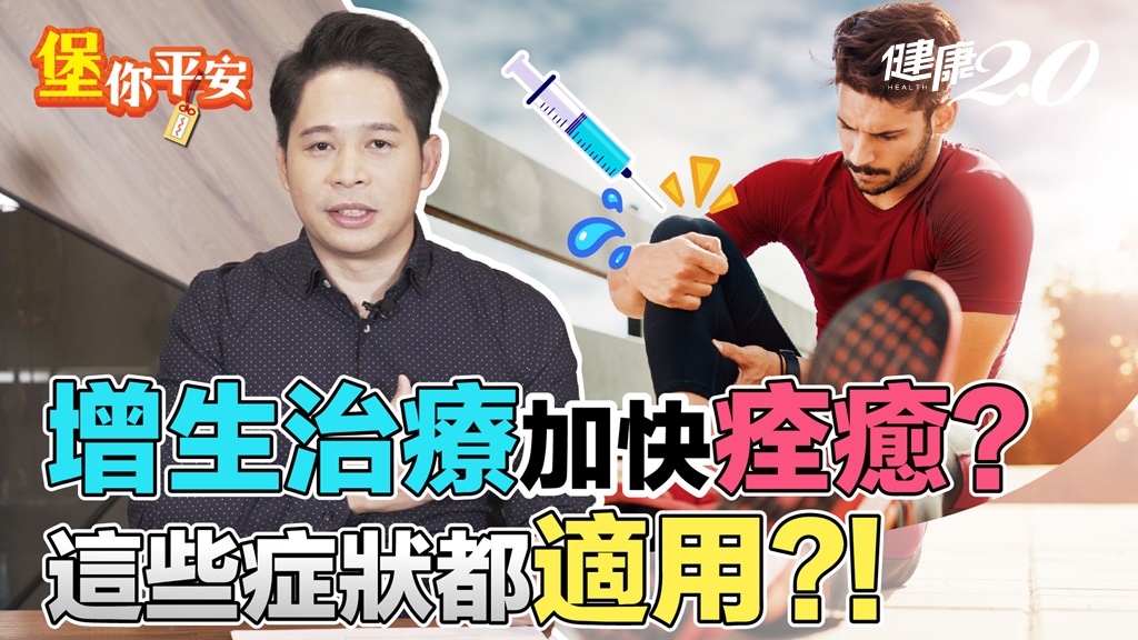 肩頸疼痛、腰痛、坐骨神經痛有解！什麼是增生療法？對哪些疼痛有效？/review/336189