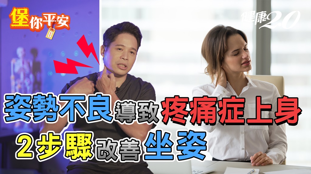 脖子肩膀很僵硬？醫警告：千萬別按摩！3招改善「肌筋膜疼痛症」/review/337358