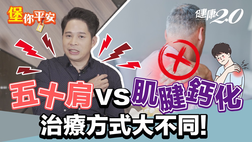 長期肩膀疼痛別當成五十肩，恐是鈣化了！醫曝下場：亂動會破裂/review/338390